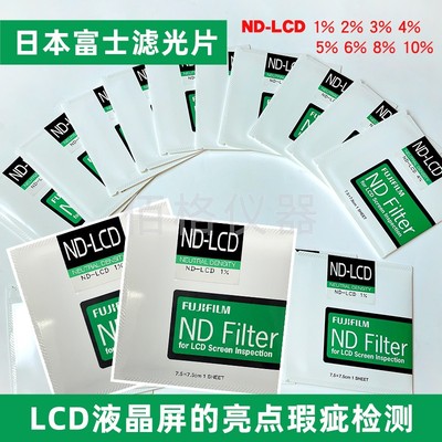 日本富士滤光片fujilmND