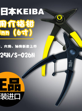 日本进口 KEIBA S-025N/026 四用介指钳/内外卡簧钳 穴用轴用2-40