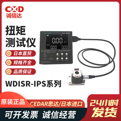 全新日本CEDAR思达WDIS-I