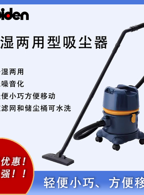 Suiden瑞电SAV-110R-8A轻巧便捷可移动干湿两用型吸尘器