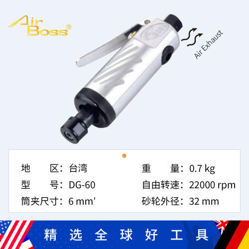 AirBoss台湾亚柏士DG-60