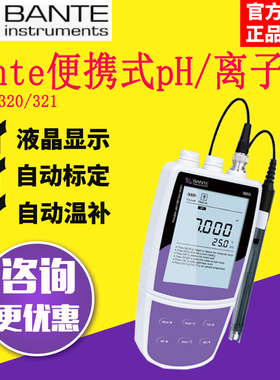 上海般特Bante320/321便携式离子计钠钙钾氟氯银浓度计分析测定仪