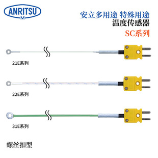 TS1 日本原装 ANP 31E 温度传感器SC 正品 ANRITSU安立特殊用途
