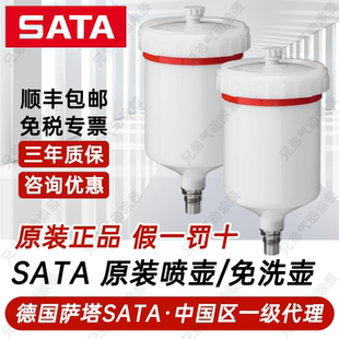 德国萨塔SATA喷壶PVC塑料上壶免洗壶铝制下壶密封圈喷枪喷涂配件