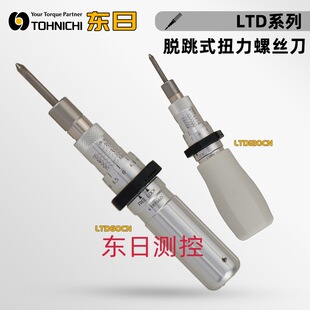 日本TOHNICHI东日脱跳式 带刻度扭力螺丝刀LTD15 260CN 120