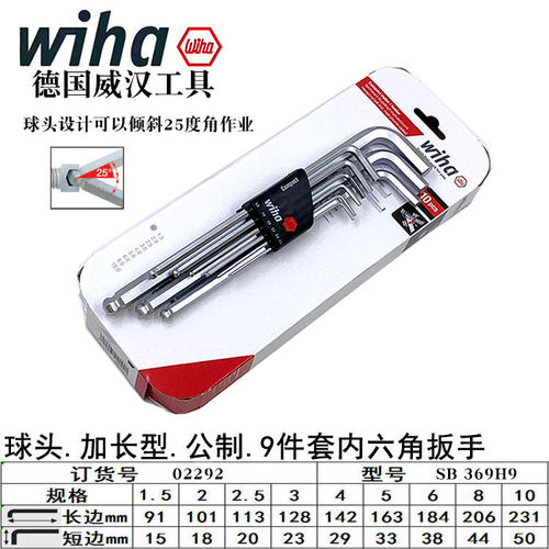 德国wiha威汉02292进口1.5-10mm球头加长9件套内六角扳手369 H9