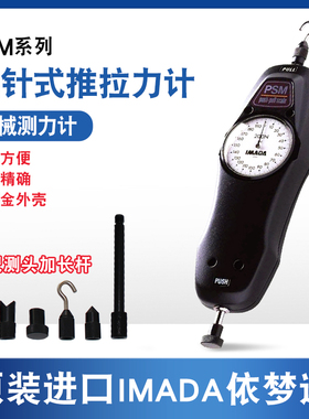 日本IMADA推拉力计PSM-10K PSM-20K PSM-50K PSM-5K指针推拉力计