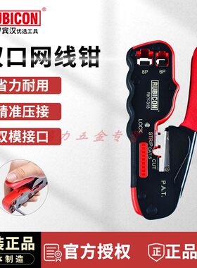 日本罗宾汉 RUBICON RKY-328/338 两用压接钳/网路线压线钳/压线
