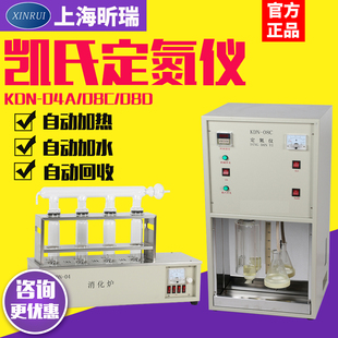 昕瑞全自动凯氏定氮仪KDN-04A/08C蒸馏装置蛋白质测定仪含消化炉