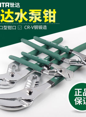 世达 多功能弯嘴水泵钳可调式水管钳管子钳扳手钳式活动大力钳子