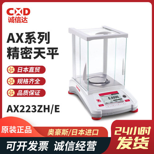 AX223ZH/E456精密电子