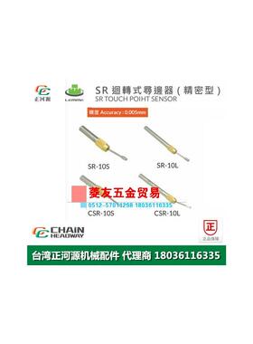 台湾LEMMA正河源SR回转式寻边器精密型CNC对中仪分中棒SR-10S