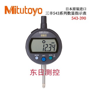 日本原装 进口三丰543系列ABS0LUTE数显指示表ID