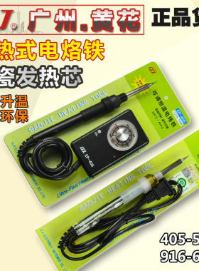 广州黄花EP-405 EP-505 EP-605内热式可调恒温电烙铁50W通用900M