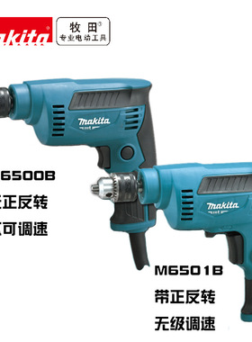 牧田包邮6.5MM电钻M6500/6501B家用电钻无级转速电动螺丝起子手持