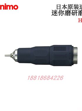 原装日本MINIMO迷你磨H211 H221 H231 H311可携式打磨机研磨头