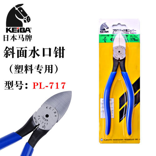 日本马牌进口5寸电子水口钳塑料钳4寸模型偏口钳电线剪钳 PL-717