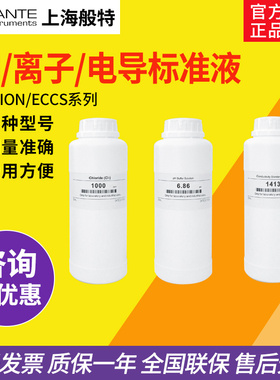 上海般特 PHR/ION/ECCS/TDSCSpH缓冲试剂离子电导TDS标准液溶解氧