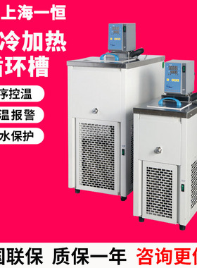 上海一恒 MPG-10C/20C/40C/50C 制冷和加热循环槽实验室浴槽13L