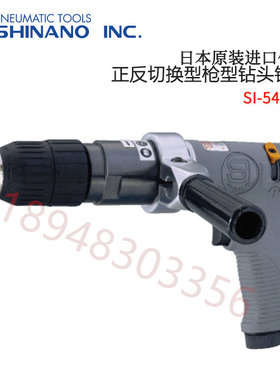原装正品日本SHINANO信浓牌气动钻SI-5405-6/SI-5800/SI-4710