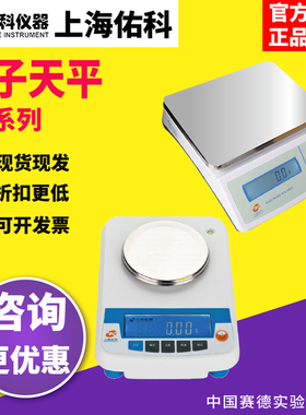 上海佑科 YP2001/YP1002/YP3000电子天平0.1g/1g台秤大称量10mg