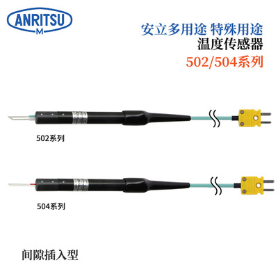 日本ANRITSU安立计器特殊