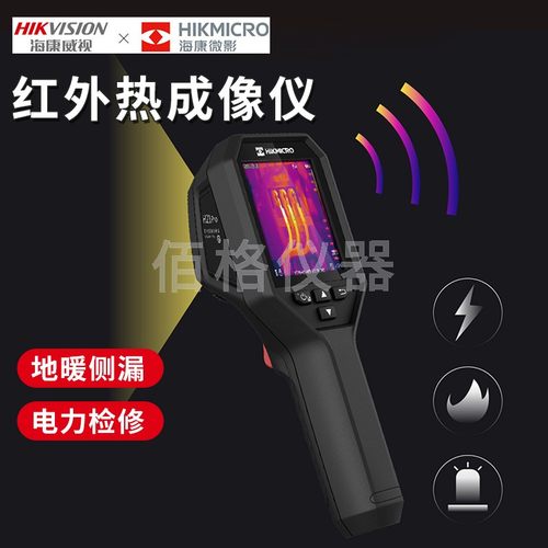 海康微影H11Pro红外热成