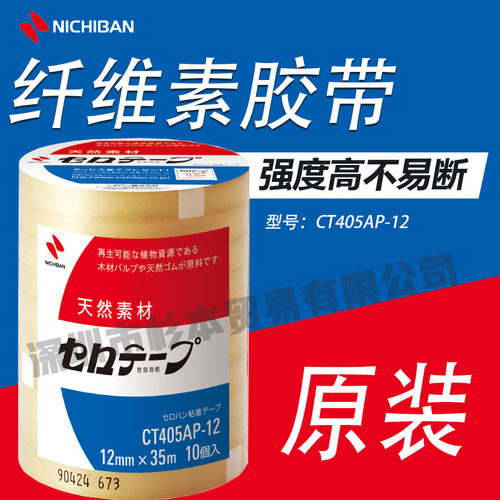 日本 NICHIBAN  强度高不易断纤维素胶带 CT405AP-12 原装正品