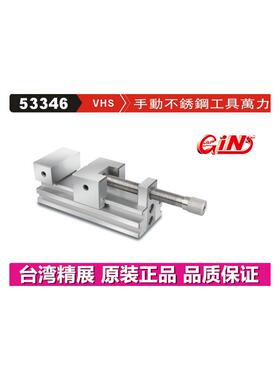 台湾精展不锈钢工具万力GIN-VHS20/25/30/40磨床批士老虎钳53346