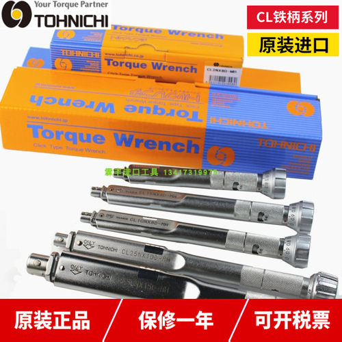 TOHNIC东日扭力扳手20CL-