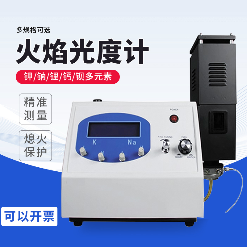 实验室精密型FP64010钾钠