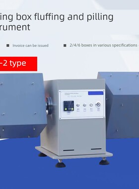 Yg511-2滚动箱式脱毛起球仪箱式脱毛起球仪车箱法箱式脱毛起球试