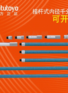 日本三丰MITUTOYO内径千分尺137-201 137-205大量程内径千分尺