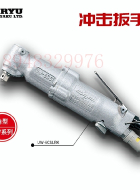 日本瓜生URYU气动冲击扳手UW-6SSLRK/UW-6SSRK/UW-6CSLRK