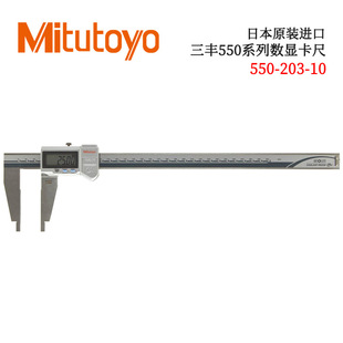 三丰数显卡尺550 203 301 331 205 日本原装 PPMX CDC 207