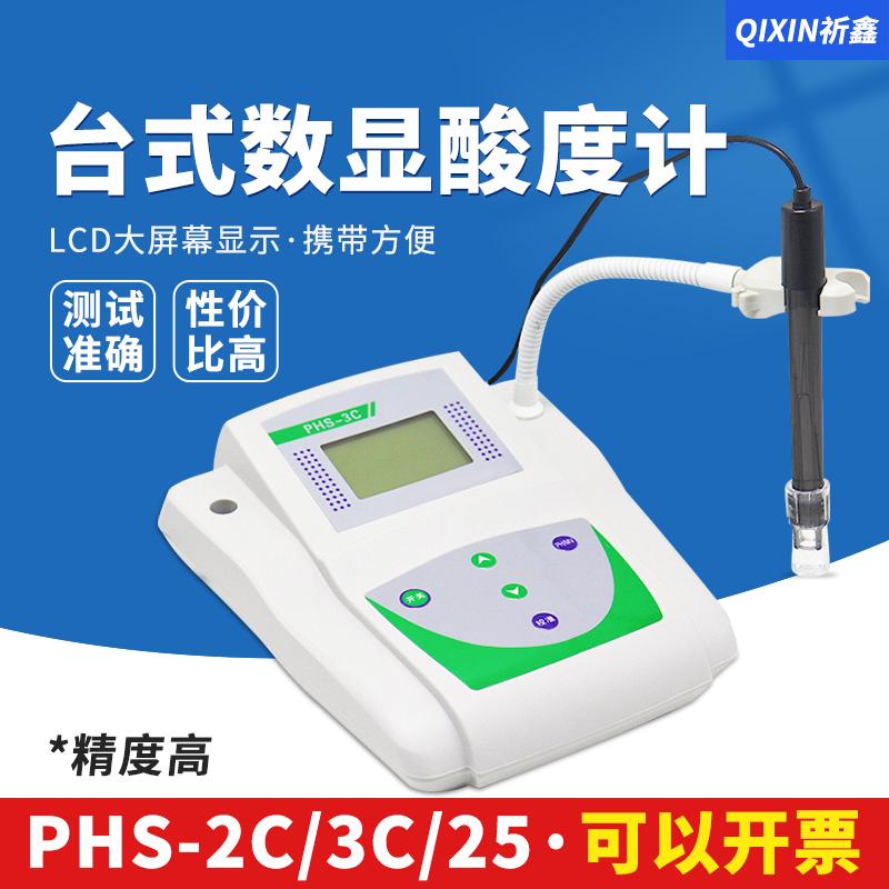 祈鑫PHS-3C数显酸度计台