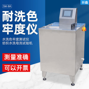4水洗色牢度測試儀皂洗干洗耐洗色牢度試驗(yàn)儀 耐水洗色牢度儀SW