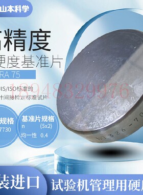 日本YSTL YAMAMOTO山本科学硬度块HRA-78 HRA-81 HRA-83 HRA-85