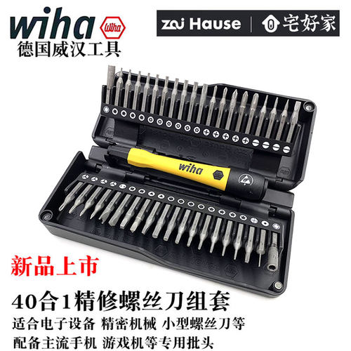宅好家威汉wiha苹果手机精密螺丝刀笔记本眼镜螺丝起子40件套起子