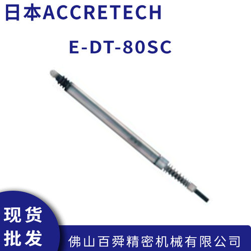 日本东京精密测针E-DT-80