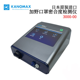 议价全新日本原装 进口KANOMAX加野口罩密合度检测仪3000