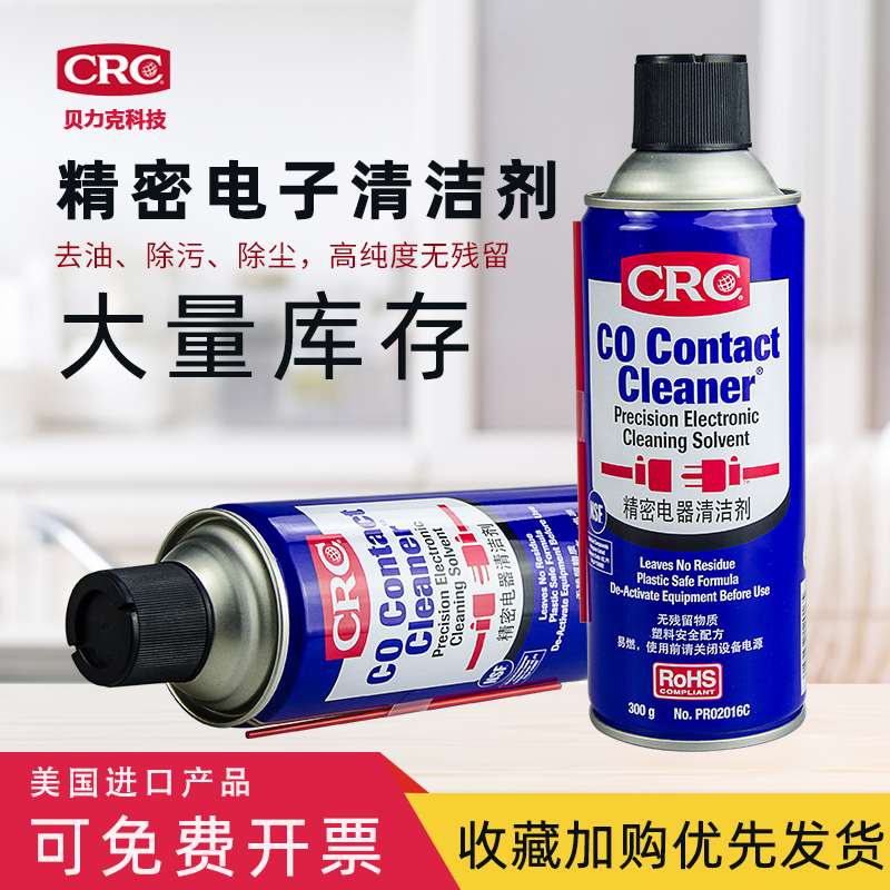美国CRC02016C精密电器清洁剂pcb清洗剂电子仪器电位器高效覆活喷