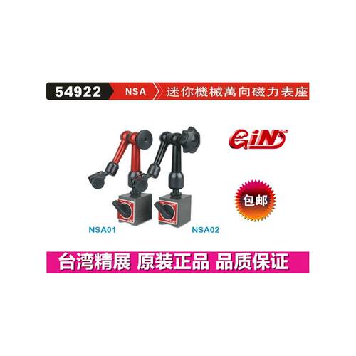 精展迷你机械万向磁力表