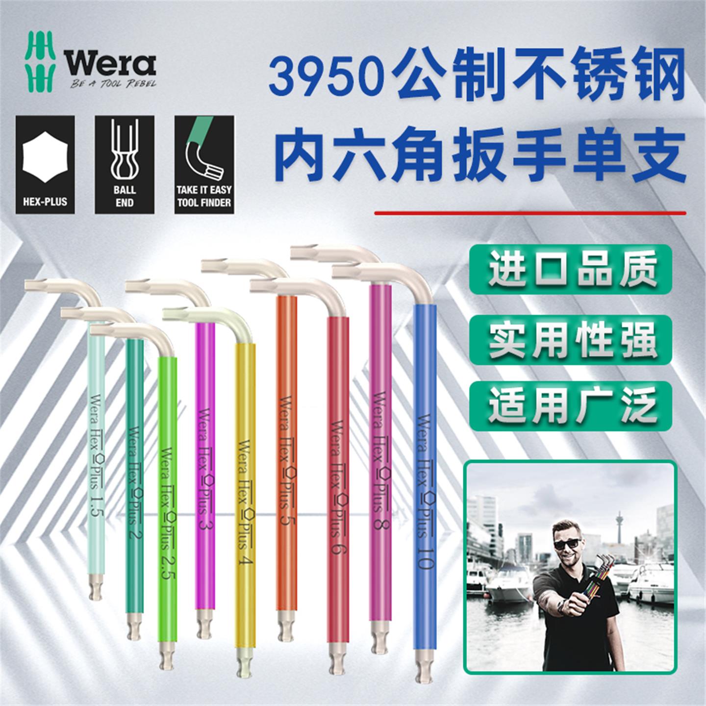 德国WERA维拉3950SPKL彩