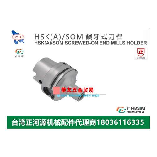 台湾SYIC正河源HSKA/SOM
