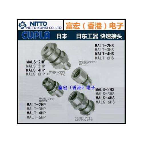 日本日东MALT-2HP快速接头 多路快速管接头 原装进口日东工器 NIT