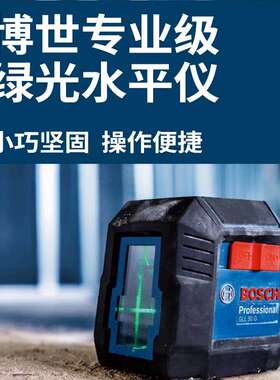 博世绿光水平仪激光GLL50