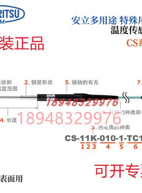 ANRITSU安立计器温度感测器CS-01 03 11 13 21 23K-010-1-TC1-ASP