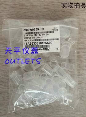日本岛津 50PCS 样品杯SAMPLE CUP货号 038-00259-03
