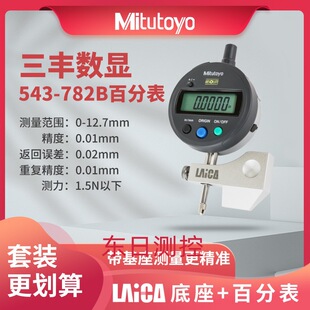 782 日本原装 782B 781B 781 进口三丰数显百分表带基座测量 543